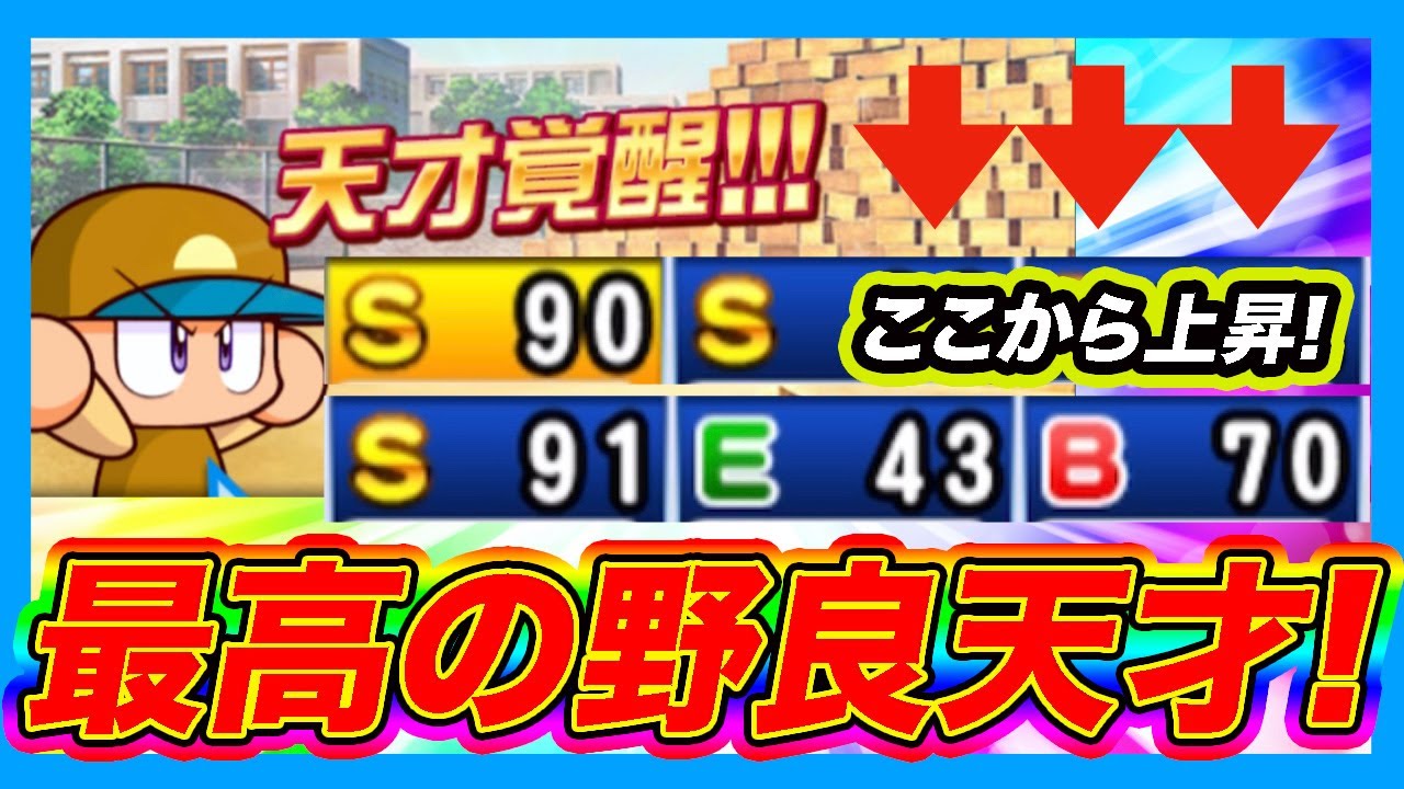 大幅更新 サクp10のガチ厳選追い込み中に超絶えぐいタイミングでの野良天才覚醒きたあああああ パワプロアプリ Youtube 大幅更新 サクp10のガチ厳選追い込み中に超絶えぐいタイミングでの野良天才覚醒きたあああああ パワプロアプリ Youtube