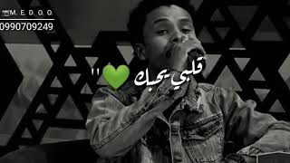 احمد فتح الله البندول ☝️💚✨ ليه رحت عني بعيد 💚✨