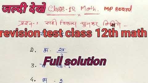 Class 12th revision test Math Full solution MP Bord