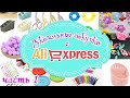 Мои рукодельные покупки с AliExpress - 1  часть