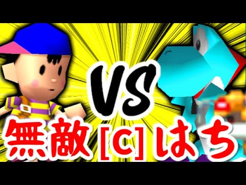 【第十四回】歩く天下無敵 VS 天空の虫使いアントン【Cブロック第九試合】-64スマブラCPUトナメ実況-