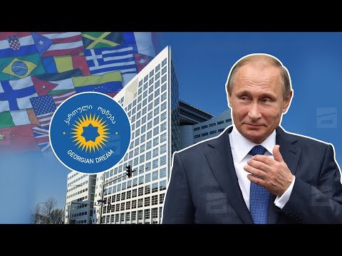 ჰააგა რუსეთისგან ომის დაუყოვნებლივ შეწყვეტას მოითხოვს | \"ოცნება\" პუტინს იცავს