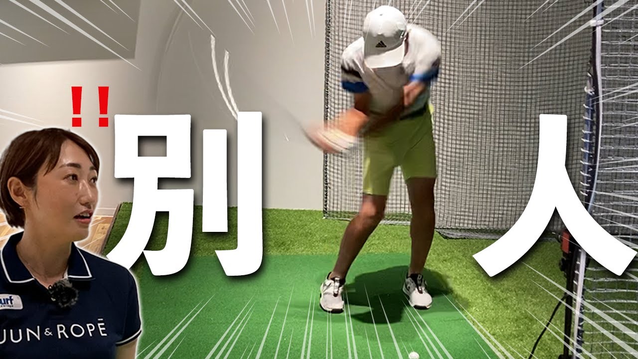 【驚愕】アメリカから帰ってきた教え子のスイングが神がかっている件について