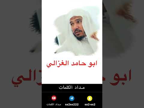 ابي حامد الغزالي وكتاب احياء علوم الدين سليمان العلوان