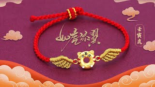 本命年红绳【如虎添翼】详细教程 生肖虎转运手绳DIY Bracelet