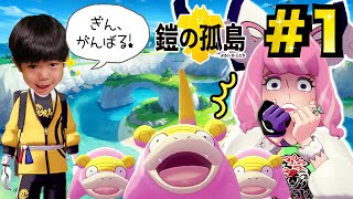 鎧の孤島 (よろいのことう)ってどんな島？ぎんの修行がはじまるよ！#1