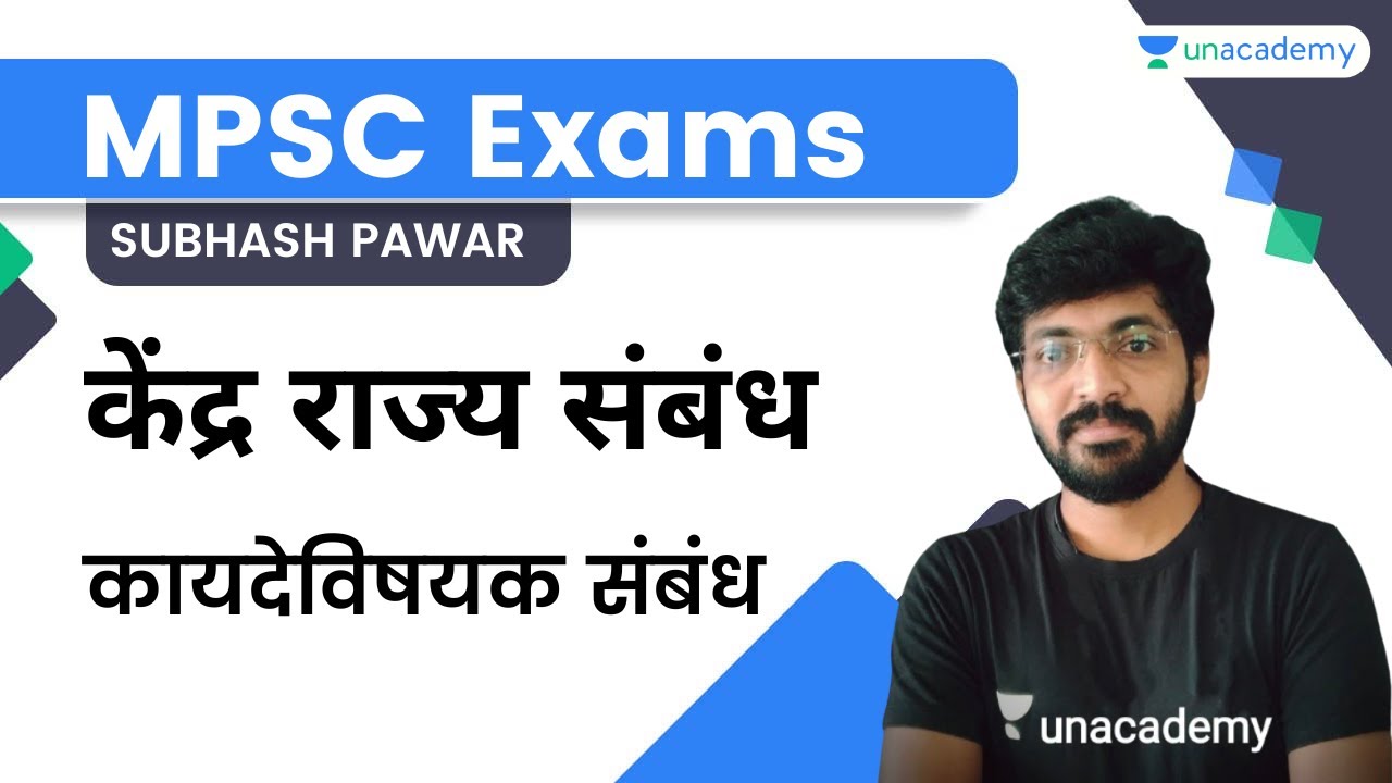 Centre State Relations Legal Relations MPSC Exams Subhash Pawar