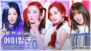 APink.zip 📂 I don't Know (몰라요)부터 D N D까지 | Show! MusicCore
