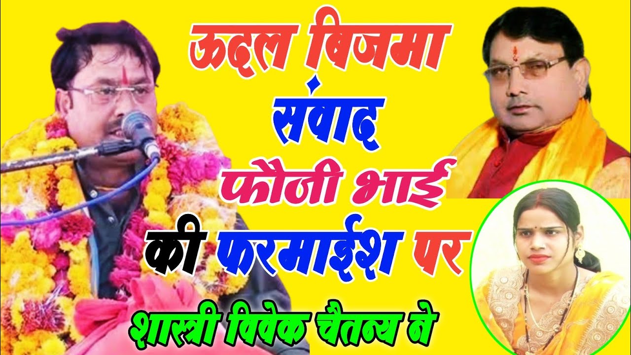 #फौजी_भाई की फरमाईश पर #फर्रुखाबाद मे सुनाई आल्हा #ऊदल_बिजमा_संवाद विवेक चैतन्य #रिंकू_स्टूडियो 