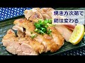 鶏もも肉はきちんと焼けば、それだけでご馳走！