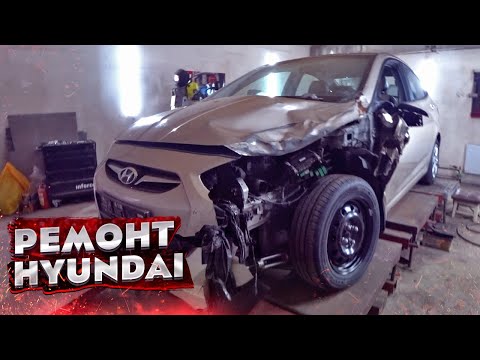 КУЗОВНОЙ РЕМОНТ Hyundai Solaris. ЛОБОВОЙ УДАР. ВОССТАНОВЛЕНИЕ, ПОКРАСКА. TOTAL BODY REPAIR