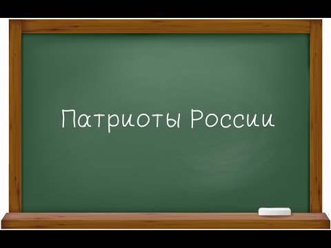 Видео: Чем были похожи патриоты и лоялисты?