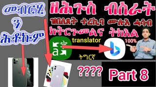 eritrean news part 8  bing search translate Tigrinya #iPhone  &Samsung screenshot 3