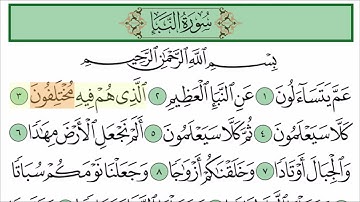 سورة النبأ مع تتبع الكلمات || المصحف المعلم لخليفة الطنيجي Surat An-Naba