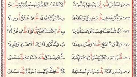027   متن الدرة فرش سورة الفرقان الي سورة الروم