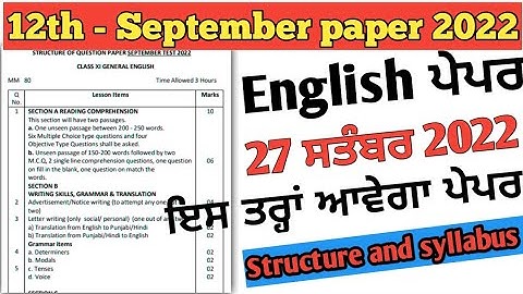 PSEB 12th general english paper syllabus, structure sep 2022 | General English September 2022 paper