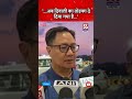 GST पर केंद्रीय मंत्री Kiren Rijiju ने कहा..#shorts #shortsfeed #short #news #hindinews #bihar