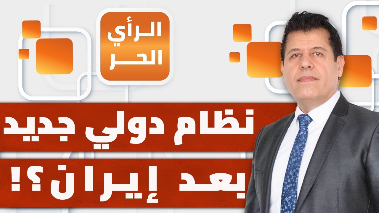 هل يمكن أن تغير حرب إيران المستمرة من واقع ومستقبل قطاع غزة بعد الإبادة؟ حسن نافعة يجيب