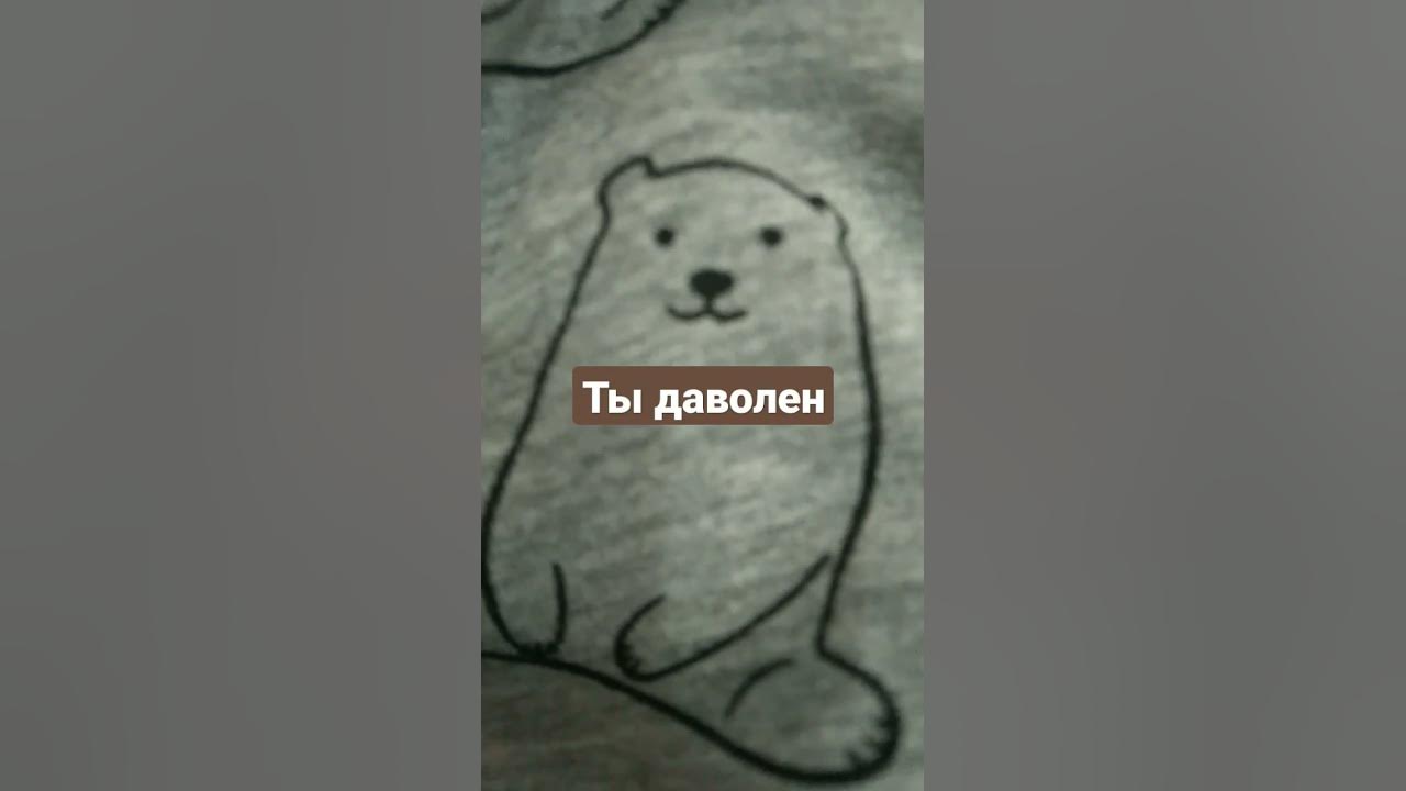 ты доволен! - YouTube