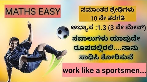 ಸಮಾಂತರ ಶ್ರೇಢಿಗಳು- 10ನೇ ತರಗತಿ||ಅಭ್ಯಾಸ: 1.3(3 ನೇ ಮೇನ್ ಲೆಕ್ಕಗಳು)||by MathsManjunath||@Maths Easy