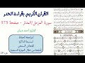 سورة المزمل المدثر صفحة 575 احمد ديبان