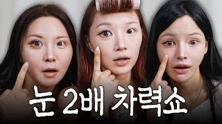 요즘 MZ화장법. 이게 되네;;