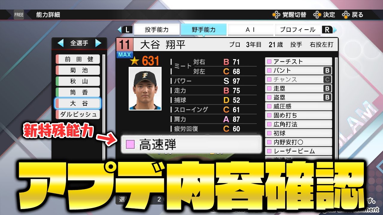 大谷覚醒 アプデ内容チェックしていきます プロスピ21 アカgames プロ野球スピリッツaの攻略 ガチャ動画まとめ