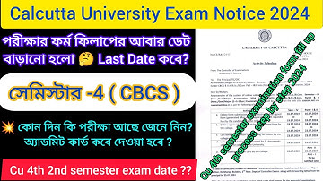 Calcutta University 4th sem examination form fill up date extend notice 2024 | Cu 4th sem exam date?
