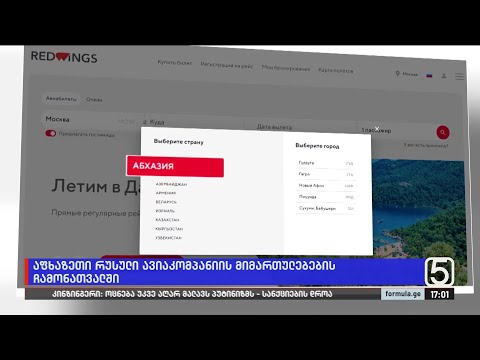 ოკუპირებული აფხაზეთი რუსული ავიაკომპანიის მიმართულებების ჩამონათვალში