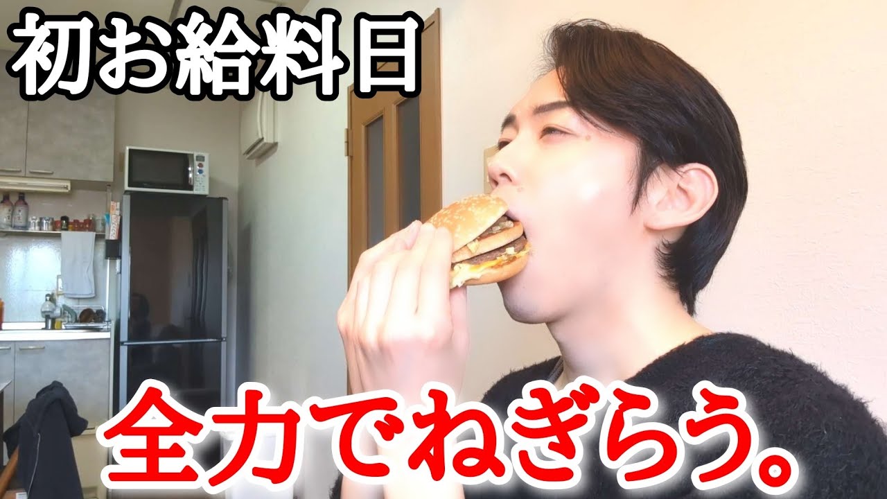 【30代ひとり】転職後の初給料は14万円。よく働き、よく食べる