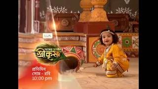 Bhakter Bhagawan Sree Krishna Vfx Promo