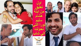 لاول مرة حوار مع هشام سليم وابنه العابر الجنسي نور في أول ظهور له بعد إعلان والده عن تحوله بتفاصيل !