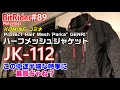 【最高かよ】コミネハーフメッシュパーカーJK-112はこの時季に最適だった！#89