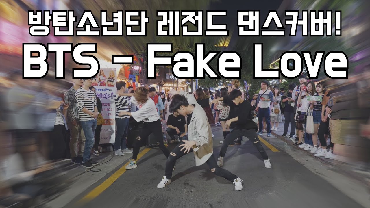 [K-pop] 분위기 미쳤다! 자랑스런 방탄소년단! - Fake Love 레전드 커버댄스 ! Cover Dance  I 4K