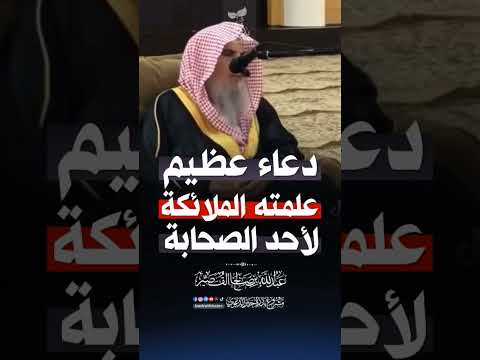دعاء علمته الملائكة للصحابى حذيفة بن اليمان