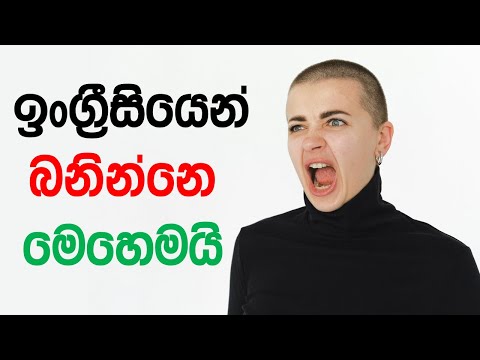 How to learn English in Sinhala | Most common English Words  | English Swear Words | Easy English