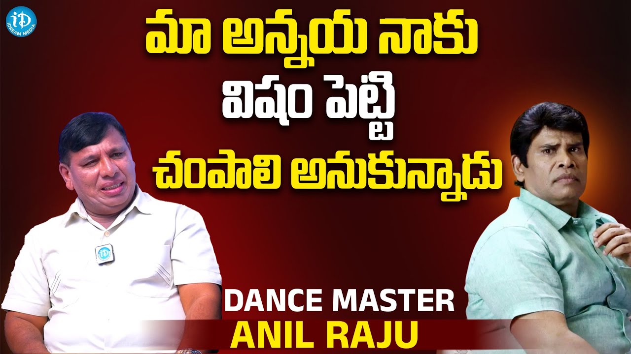 Dance Master Anil Raju About His Brother Actor Anandraj | Dance Master ...
