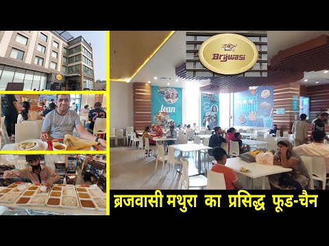 Mathura Brijwasi Centrum