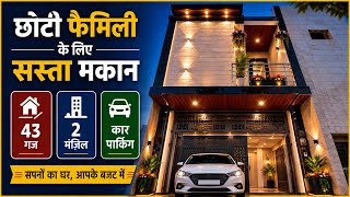 सिर्फ 13 लाख देकर मिलेगा ऐसा 43 गज का मकान जड़ से | 43 gaj independent house in delhi | jad se makan