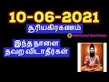 10-06-2021 சூரியகிரகணம் இந்நாள் தவறவிடாதீர்கள் june 2021- Siththarkal Ma...