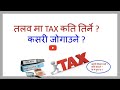 Salary income  tax calculation in nepal nepal tax actssf pf  ssttdsrigo payroll