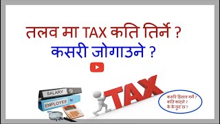 Salary Income & Tax Calculation in Nepal ।Nepal Tax Act।SSF, PF & SST/TDS।Rigo Payroll screenshot 5