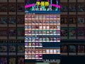 【遊戯王OCG】第11回つりおCS北関東 in 宇都宮 個人戦 入賞デッキレシピ #shorts
