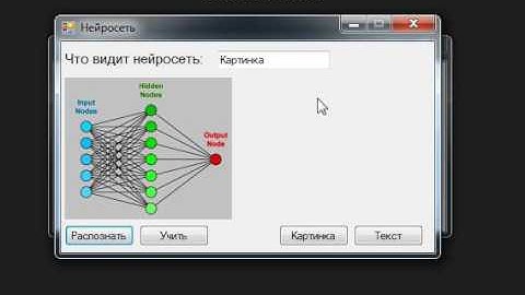Обучаемая нейросеть