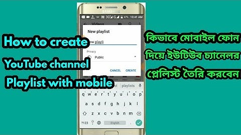 ফোন দিয়ে কিভাবে ইউটিউব চ্যানেল প্লেলিস্ট তৈরি করবেন | কিভাবে ইউটিউব প্লেলিস্ট তৈরি করব , আবার চেষ্ট
