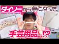 「最近ガソリン高いねぇ...」ダイソーから無くなった手芸用品って！？たきゅーとちゃんに聞いてみた！【ぬいぐるみ作り】
