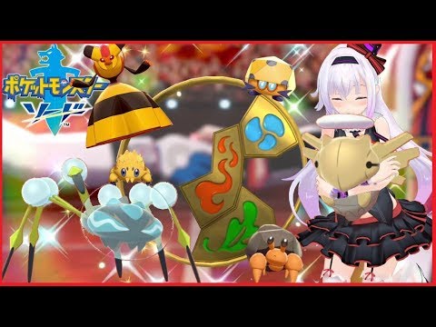 虫縛り 7 見てくださいこのヌケニンさんかわいいでしょ ポケモン剣 Youtube