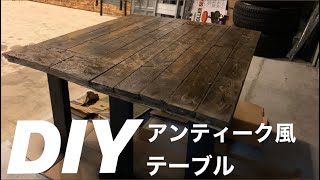 アンティーク風ローテーブル作ってみた【DIY】【ガレージ】