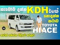 Toyota kdh h200 super gl van wagon commuter full sinhala review by mrj inspire 4k mrjinspire mrj