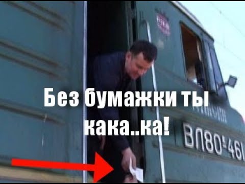 Без этой БУМАЖКИ поезд не поедет! Вагонник. Железная дорога.
